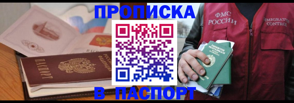 временная регистрация недорого в Приозерске