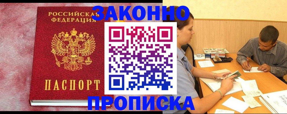 прописка гарантия в Приозерске